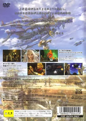 Final Fantasy XII (Japan) box cover back